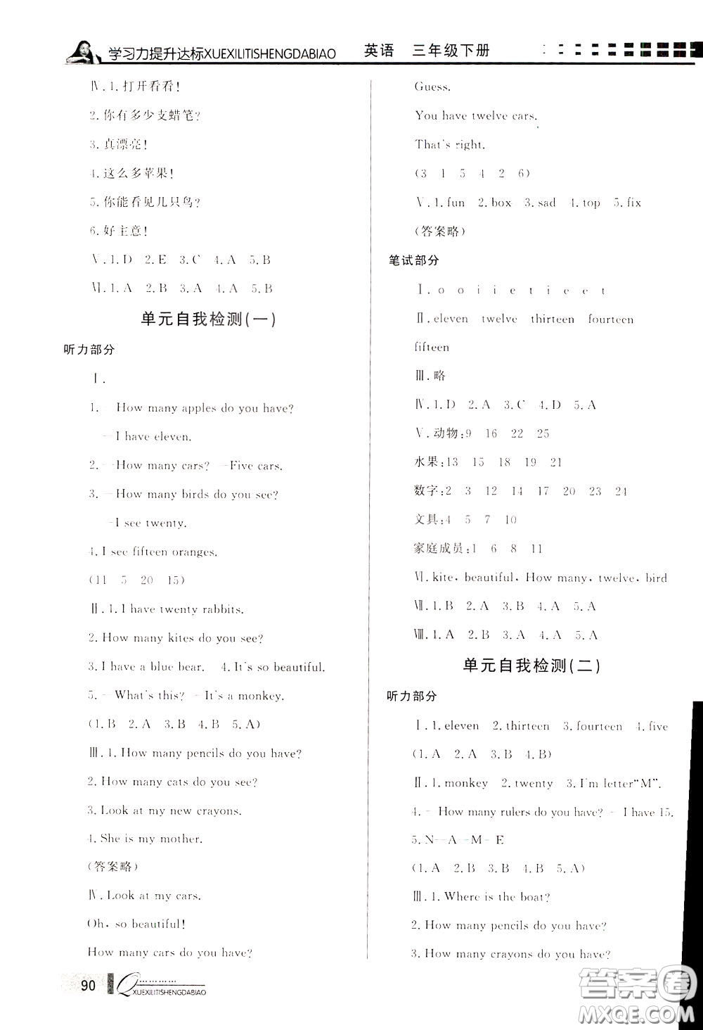 花山小狀元2020年學(xué)習(xí)力提升達標(biāo)英語三年級下冊參考答案