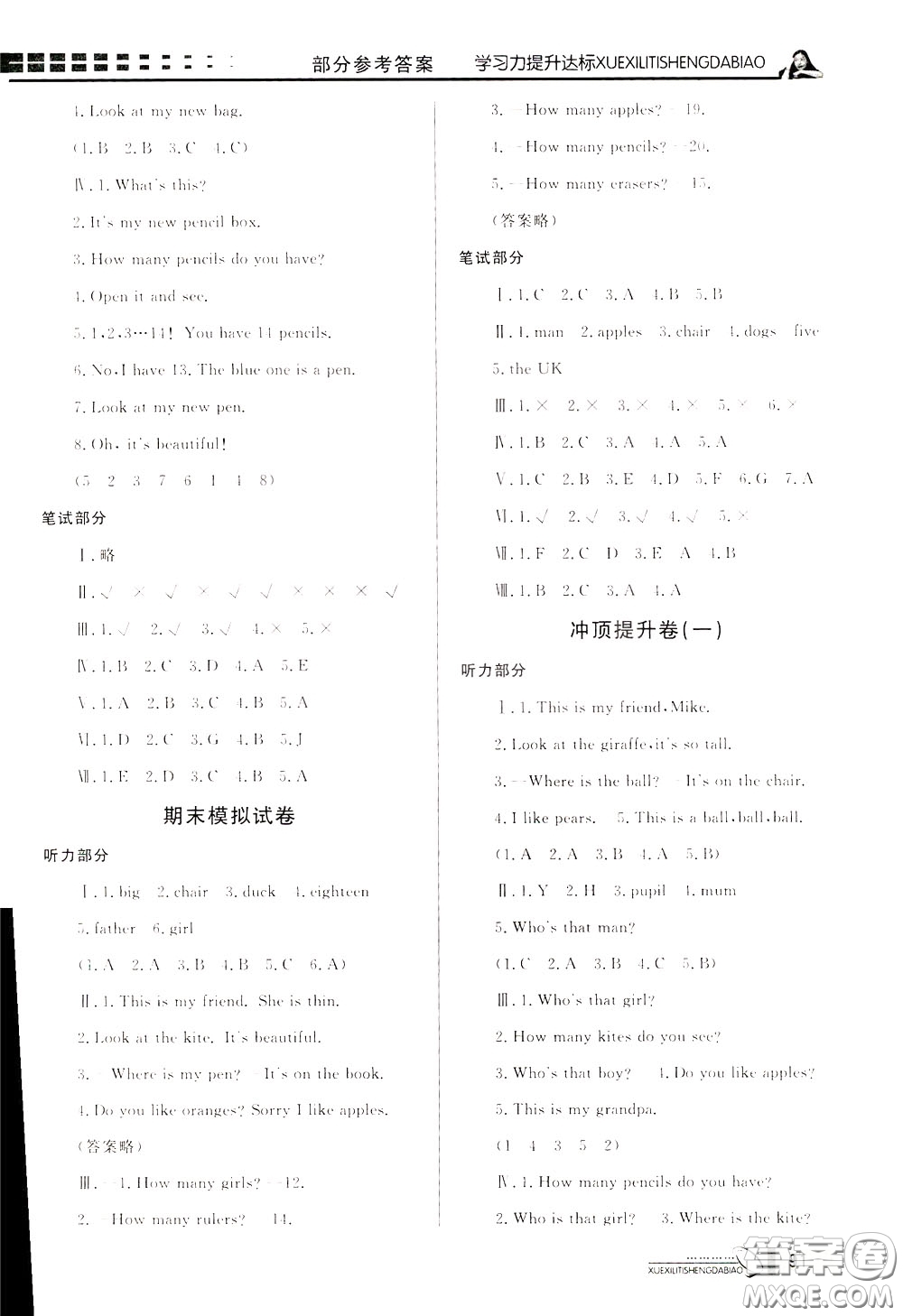 花山小狀元2020年學(xué)習(xí)力提升達標(biāo)英語三年級下冊參考答案