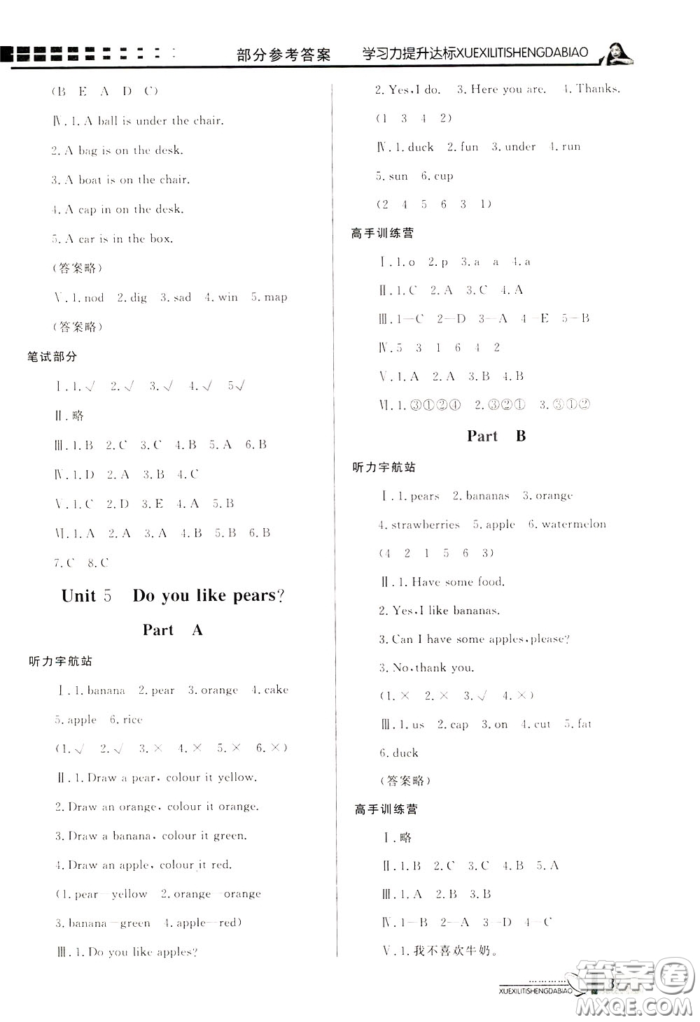 花山小狀元2020年學(xué)習(xí)力提升達標(biāo)英語三年級下冊參考答案