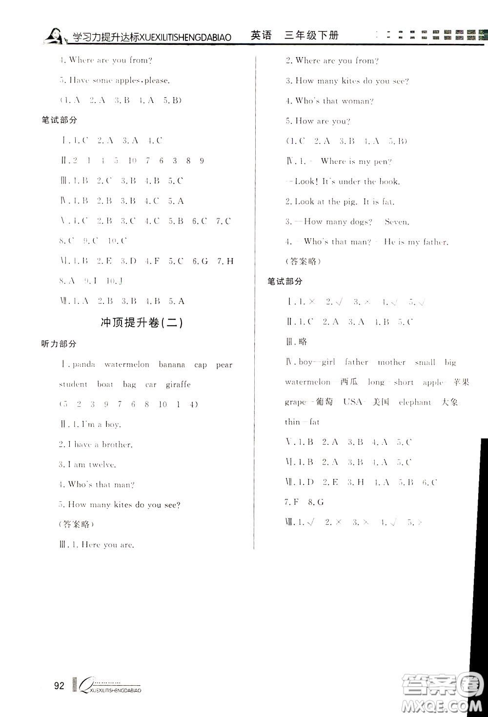 花山小狀元2020年學(xué)習(xí)力提升達標(biāo)英語三年級下冊參考答案