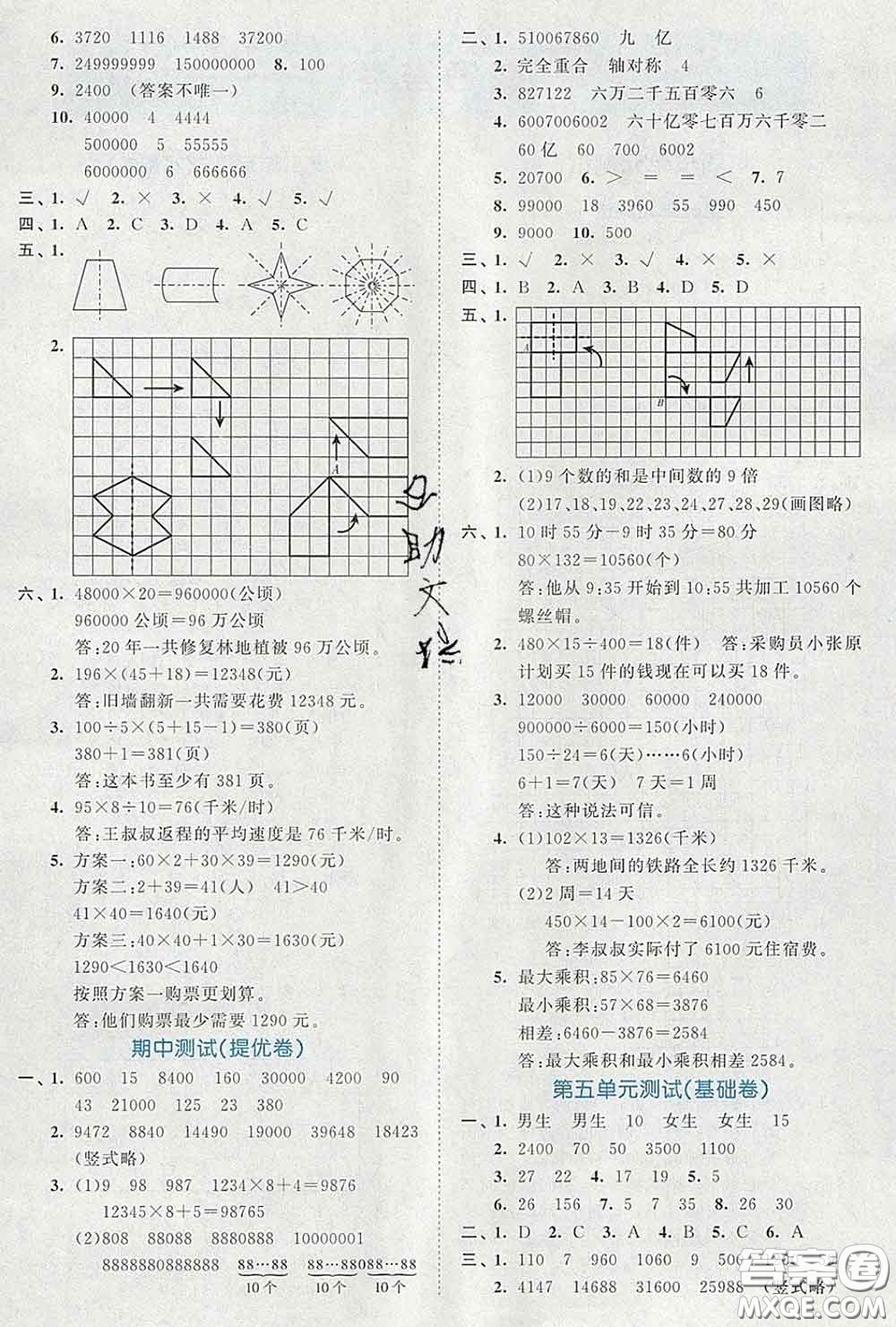 西安出版社2020新版53全優(yōu)卷四年級數(shù)學下冊蘇教版答案