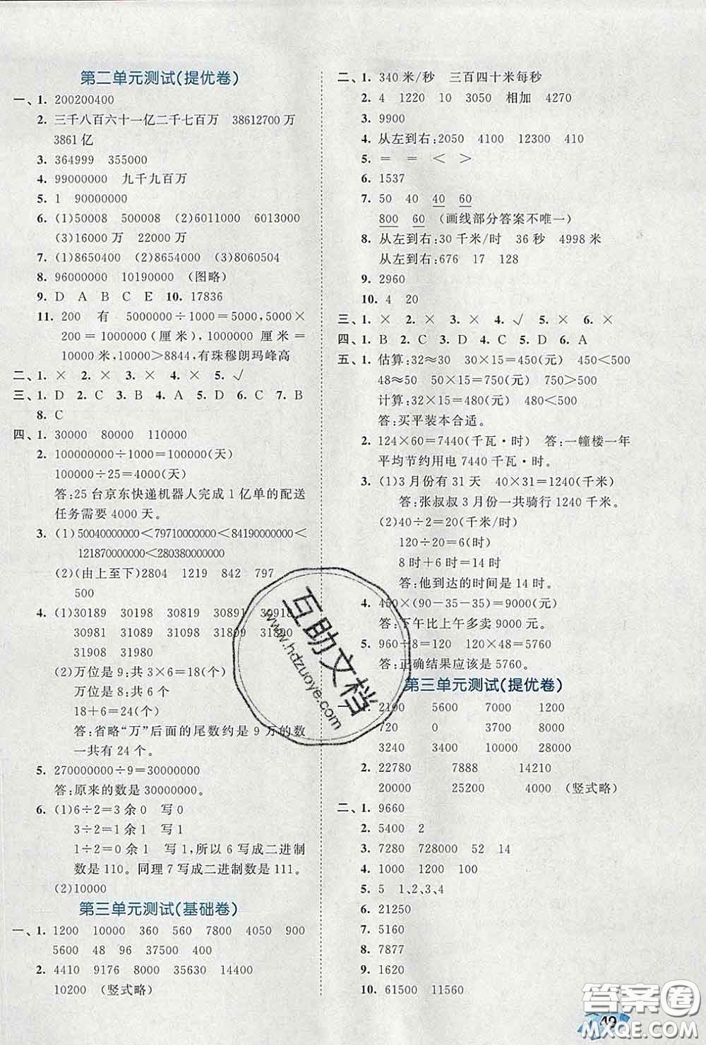 西安出版社2020新版53全優(yōu)卷四年級數(shù)學下冊蘇教版答案