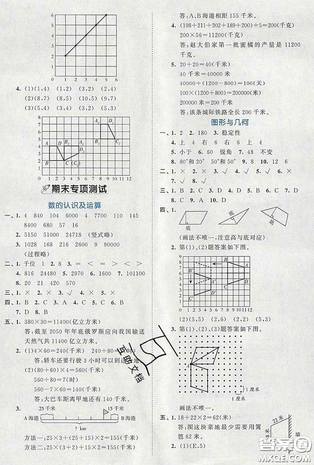 西安出版社2020新版53全優(yōu)卷四年級數(shù)學下冊蘇教版答案