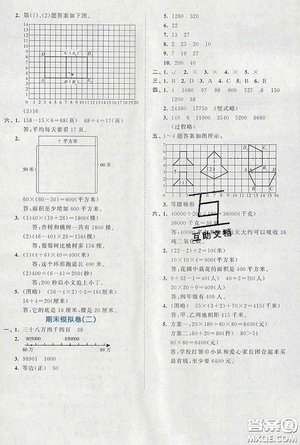 西安出版社2020新版53全優(yōu)卷四年級數(shù)學下冊蘇教版答案