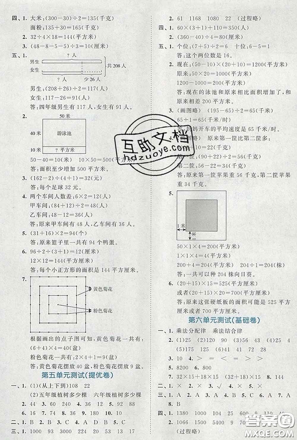 西安出版社2020新版53全優(yōu)卷四年級數(shù)學下冊蘇教版答案