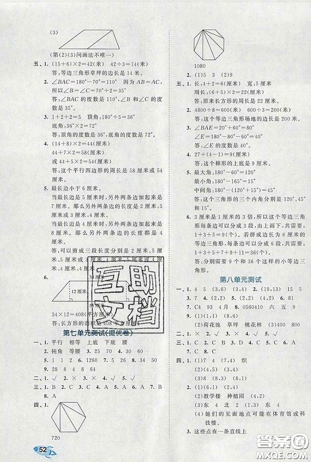 西安出版社2020新版53全優(yōu)卷四年級數(shù)學下冊蘇教版答案