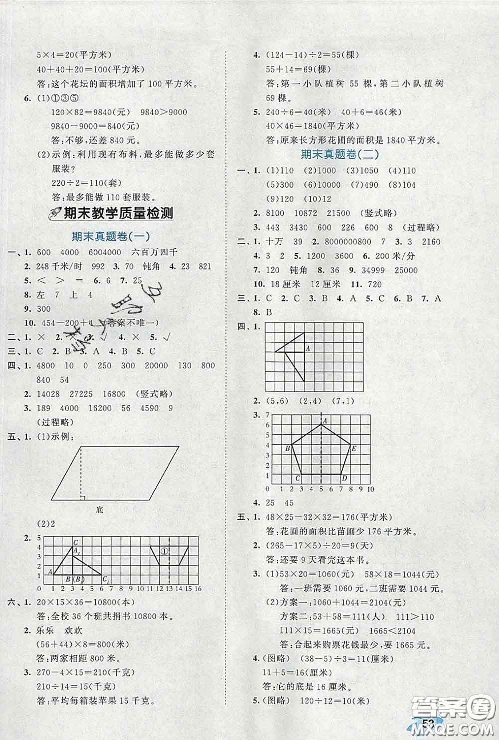 西安出版社2020新版53全優(yōu)卷四年級數(shù)學下冊蘇教版答案