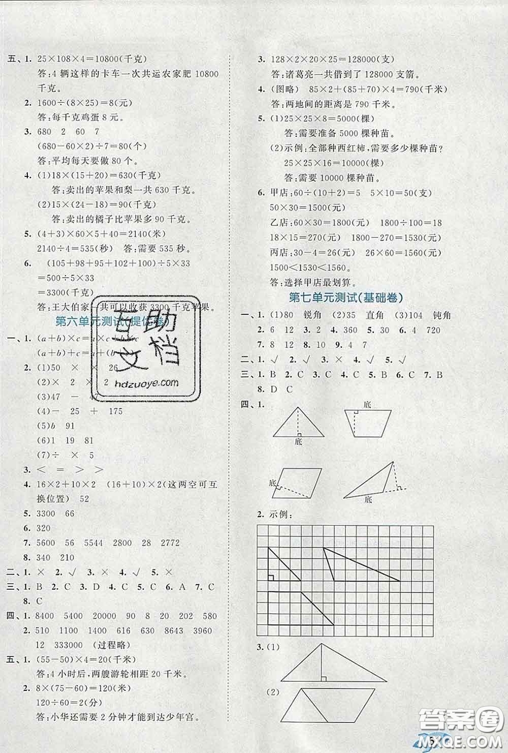 西安出版社2020新版53全優(yōu)卷四年級數(shù)學下冊蘇教版答案