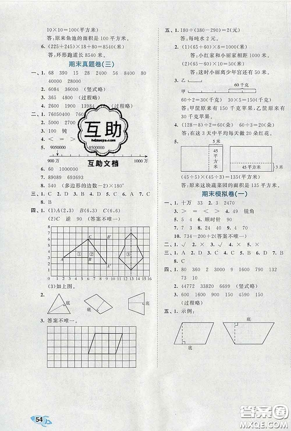 西安出版社2020新版53全優(yōu)卷四年級數(shù)學下冊蘇教版答案