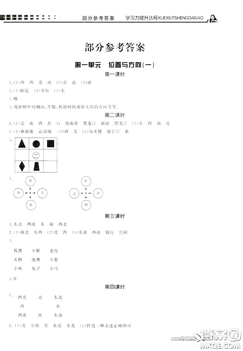 花山小狀元2020年學習力提升達標數學三年級下冊參考答案