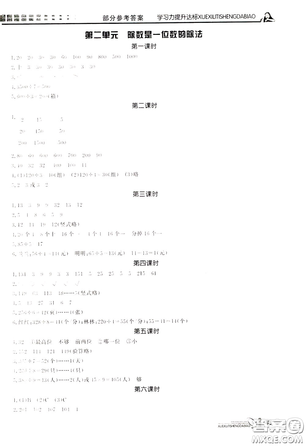 花山小狀元2020年學習力提升達標數學三年級下冊參考答案