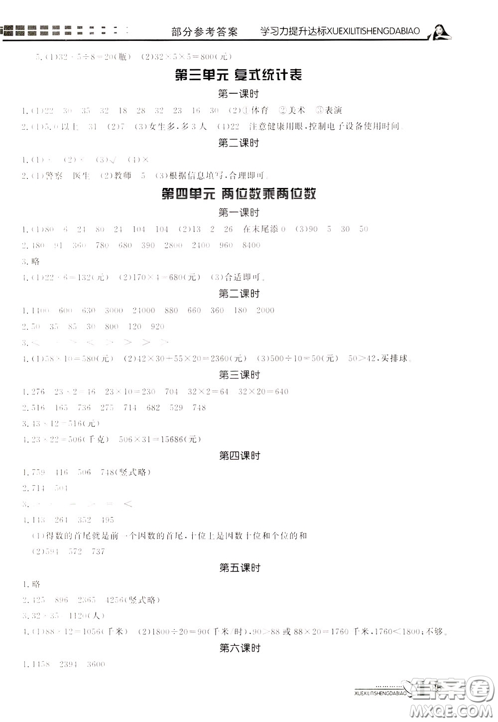 花山小狀元2020年學習力提升達標數學三年級下冊參考答案
