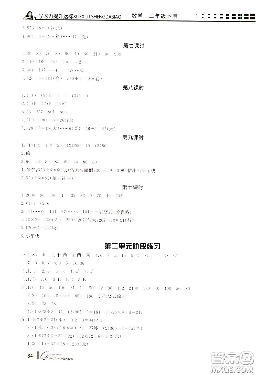 花山小狀元2020年學習力提升達標數學三年級下冊參考答案