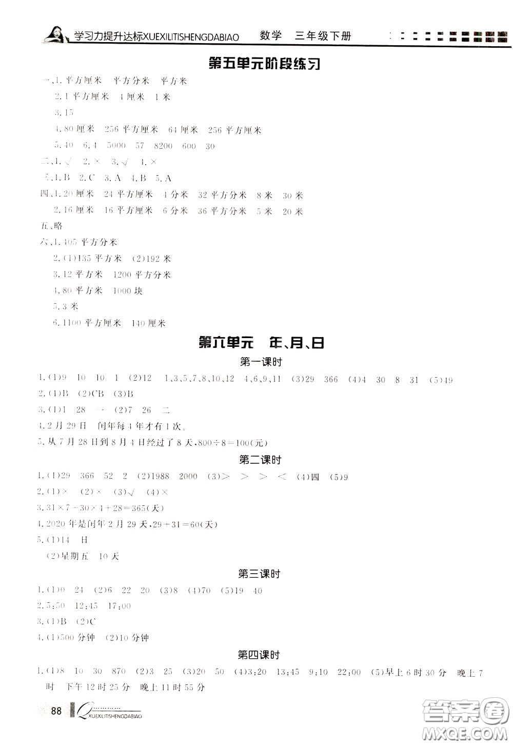 花山小狀元2020年學習力提升達標數學三年級下冊參考答案