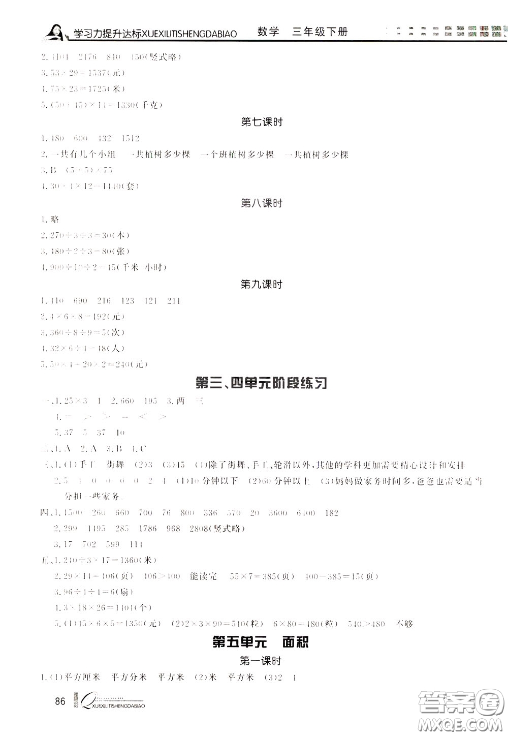 花山小狀元2020年學習力提升達標數學三年級下冊參考答案