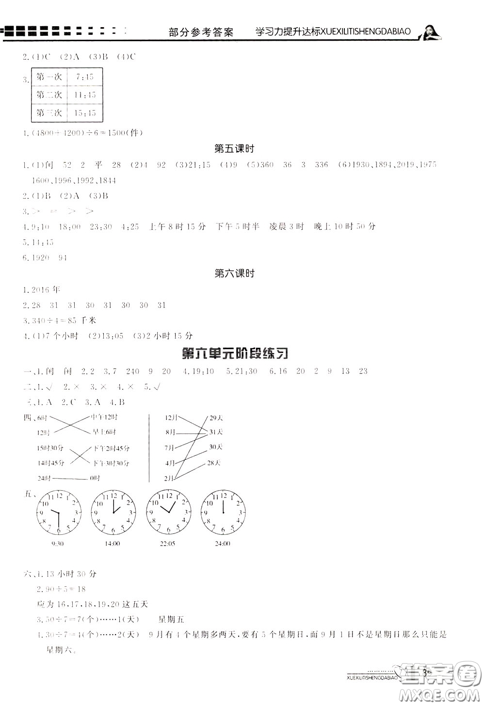 花山小狀元2020年學習力提升達標數學三年級下冊參考答案