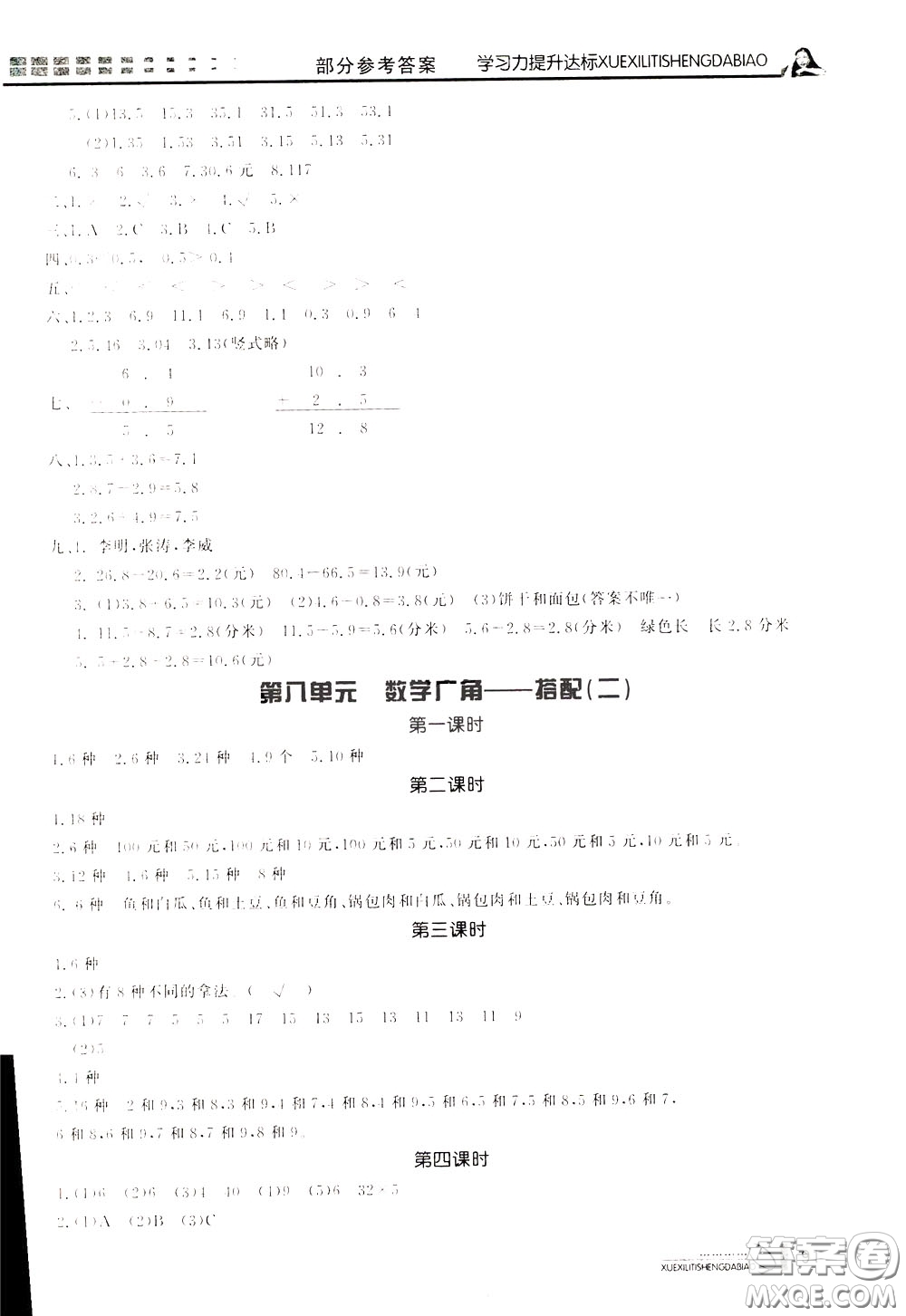 花山小狀元2020年學習力提升達標數學三年級下冊參考答案