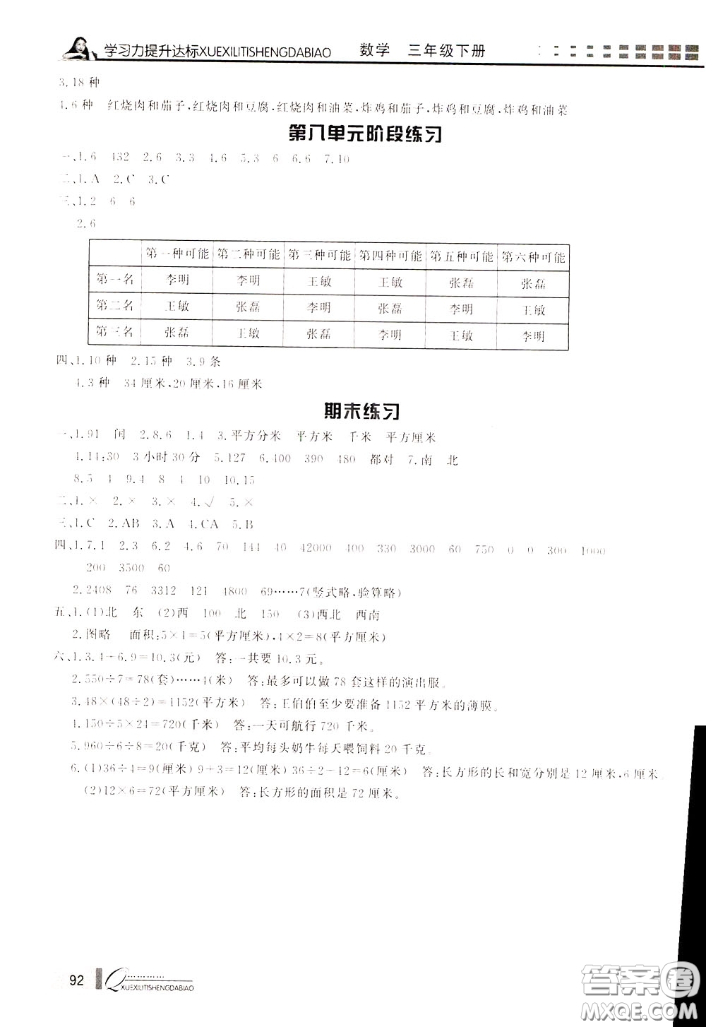 花山小狀元2020年學習力提升達標數學三年級下冊參考答案