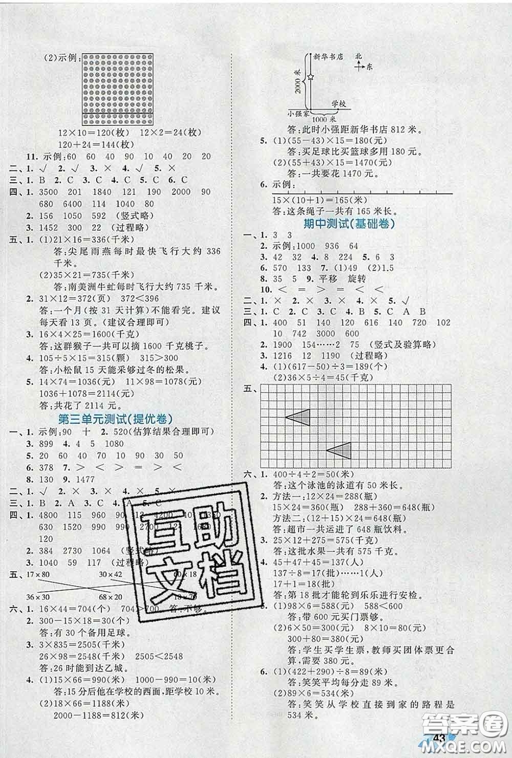 西安出版社2020新版53全優(yōu)卷三年級數(shù)學下冊北師版答案