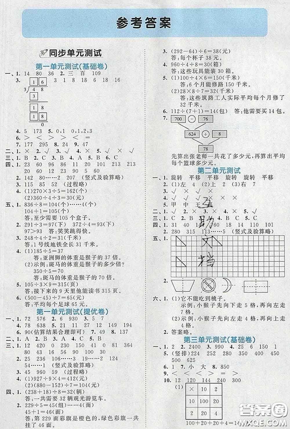 西安出版社2020新版53全優(yōu)卷三年級數(shù)學下冊北師版答案
