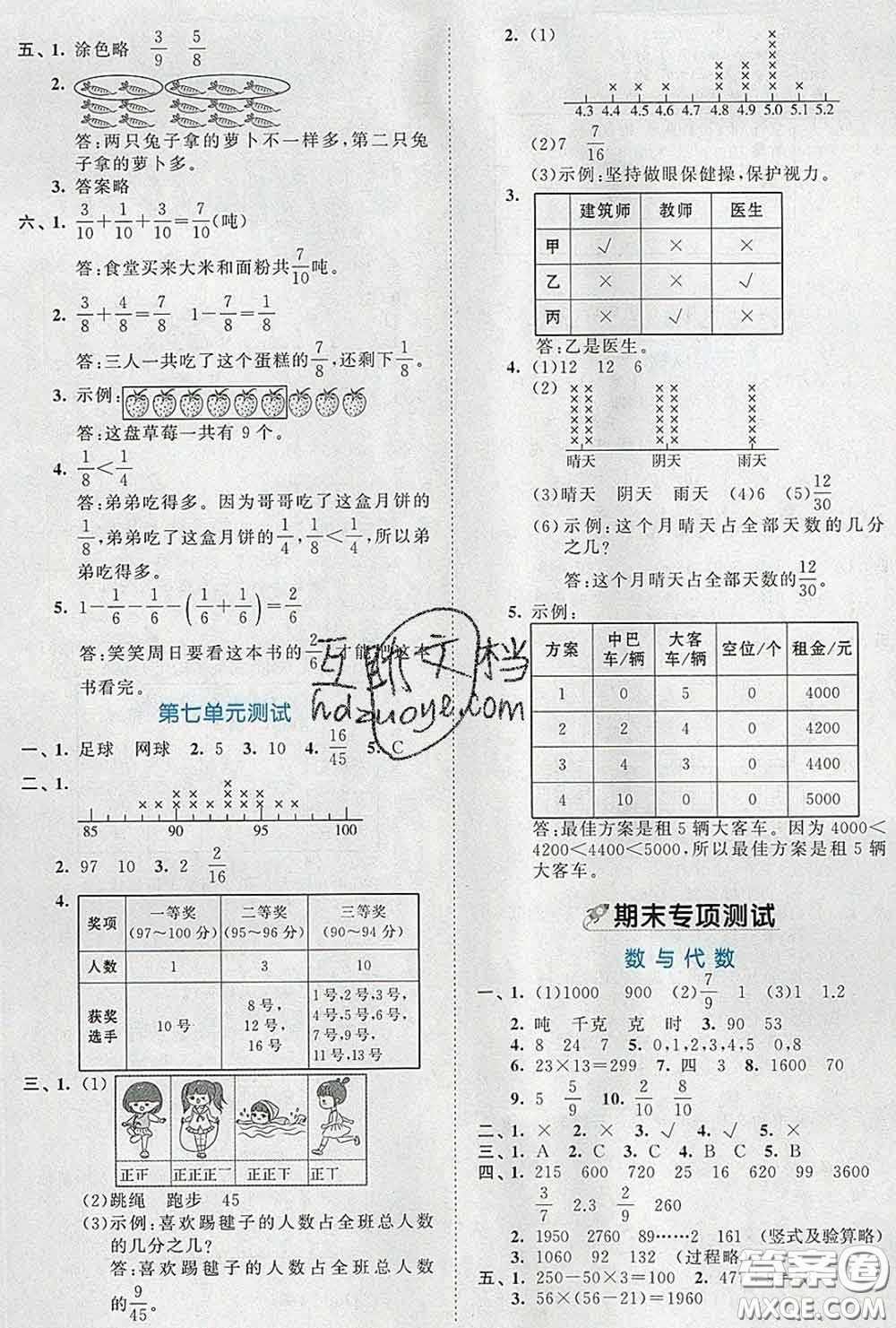 西安出版社2020新版53全優(yōu)卷三年級數(shù)學下冊北師版答案