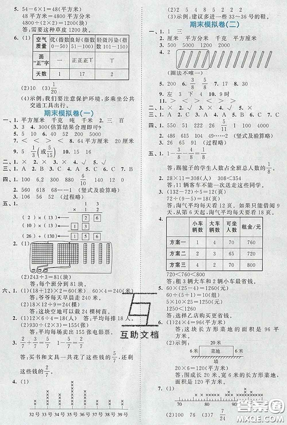 西安出版社2020新版53全優(yōu)卷三年級數(shù)學下冊北師版答案