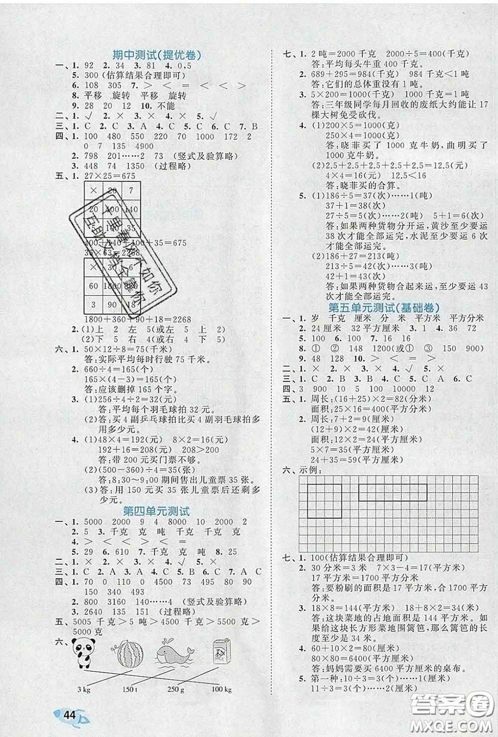 西安出版社2020新版53全優(yōu)卷三年級數(shù)學下冊北師版答案
