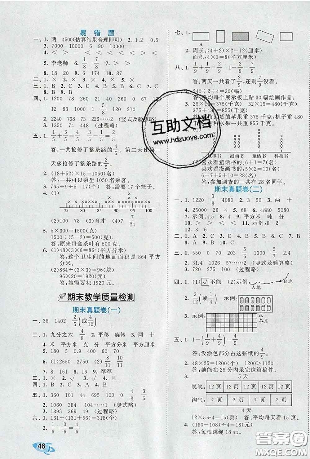 西安出版社2020新版53全優(yōu)卷三年級數(shù)學下冊北師版答案