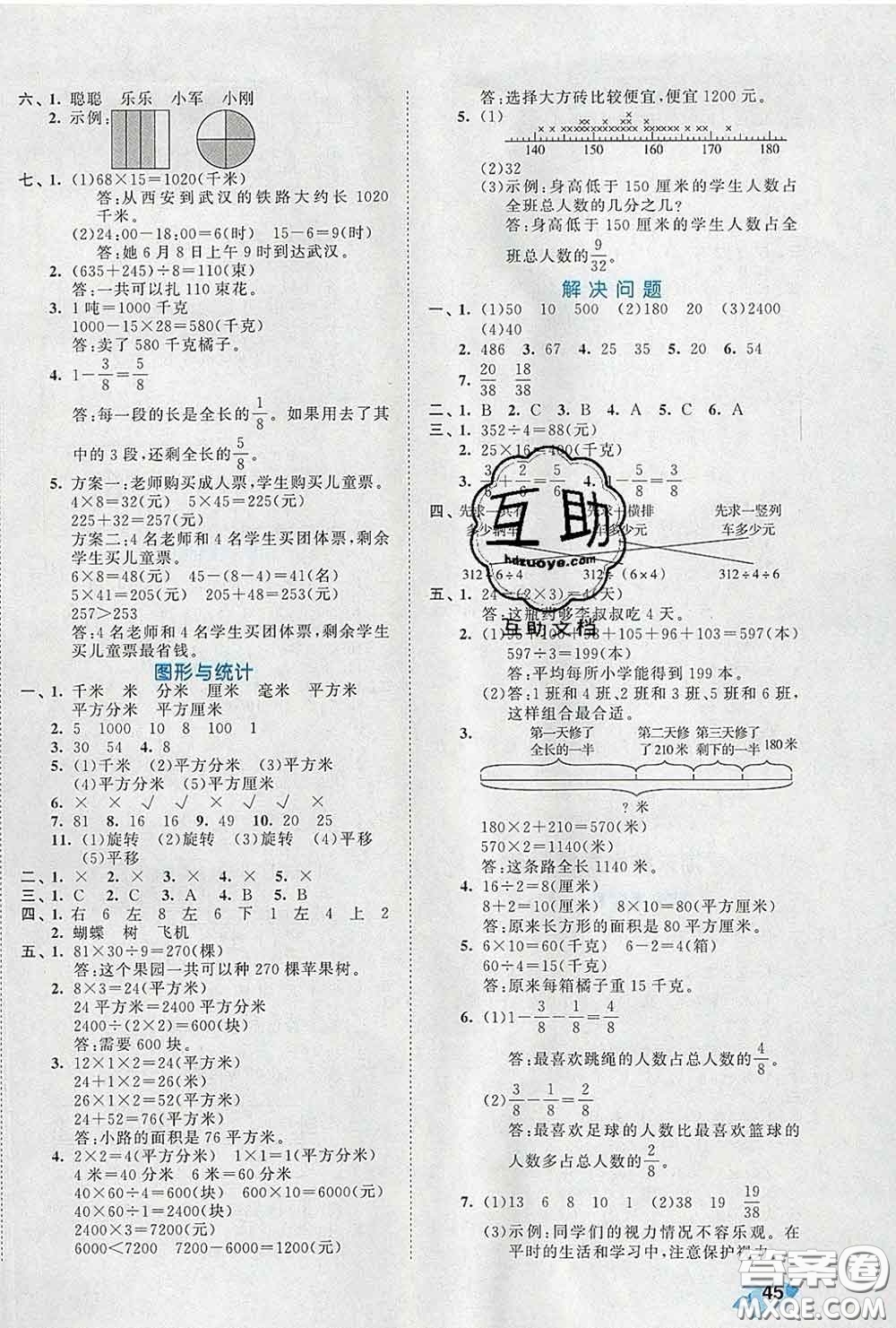 西安出版社2020新版53全優(yōu)卷三年級數(shù)學下冊北師版答案