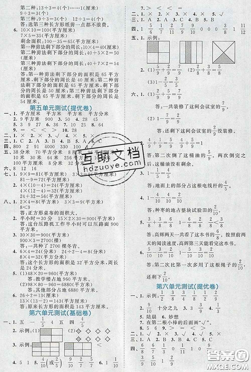西安出版社2020新版53全優(yōu)卷三年級數(shù)學下冊北師版答案