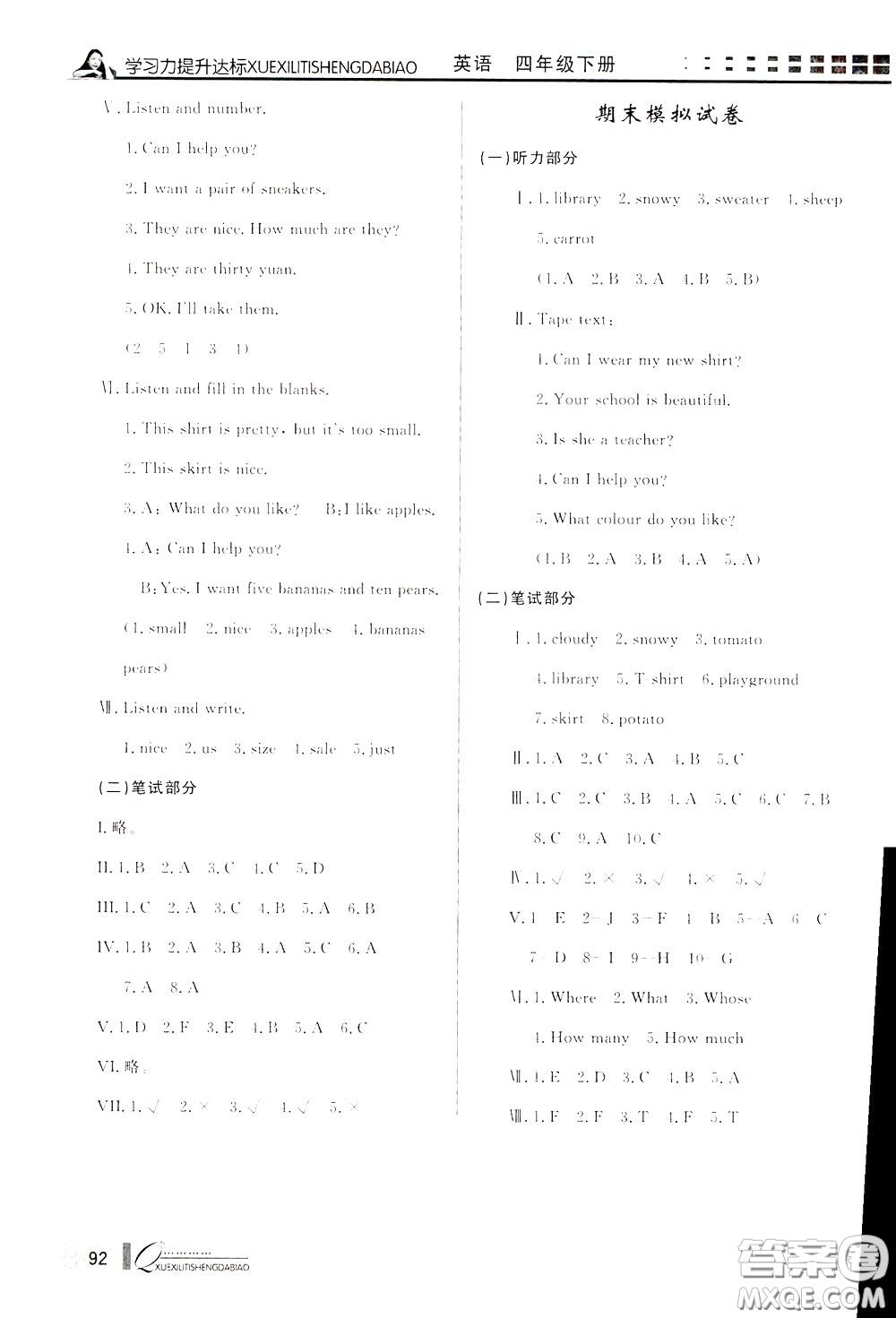 花山小狀元2020年學(xué)習(xí)力提升達(dá)標(biāo)英語四年級下冊參考答案