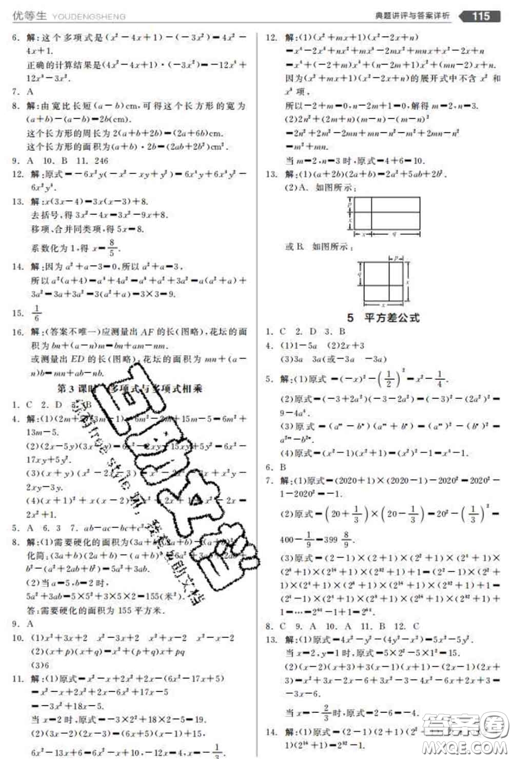 陽光出版社2020春全品優(yōu)等生七年級數(shù)學(xué)下冊北師版答案