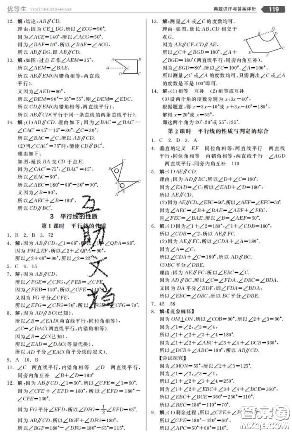 陽光出版社2020春全品優(yōu)等生七年級數(shù)學(xué)下冊北師版答案