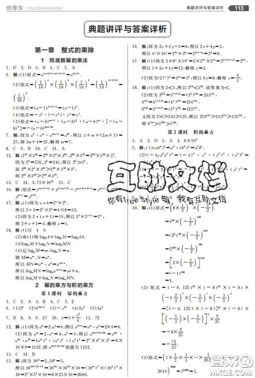 陽光出版社2020春全品優(yōu)等生七年級數(shù)學(xué)下冊北師版答案