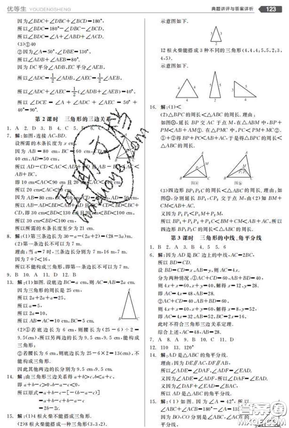 陽光出版社2020春全品優(yōu)等生七年級數(shù)學(xué)下冊北師版答案