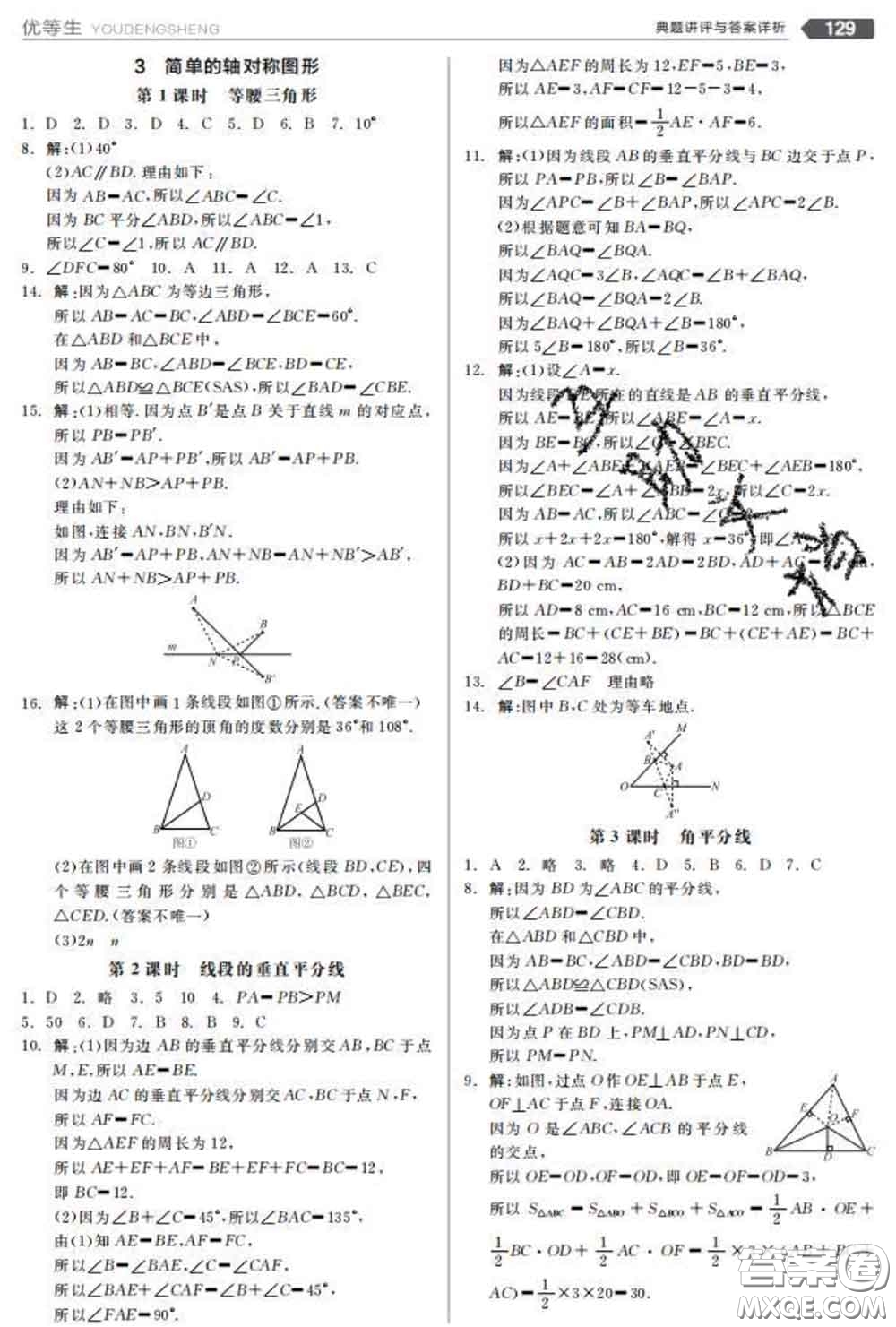 陽光出版社2020春全品優(yōu)等生七年級數(shù)學(xué)下冊北師版答案