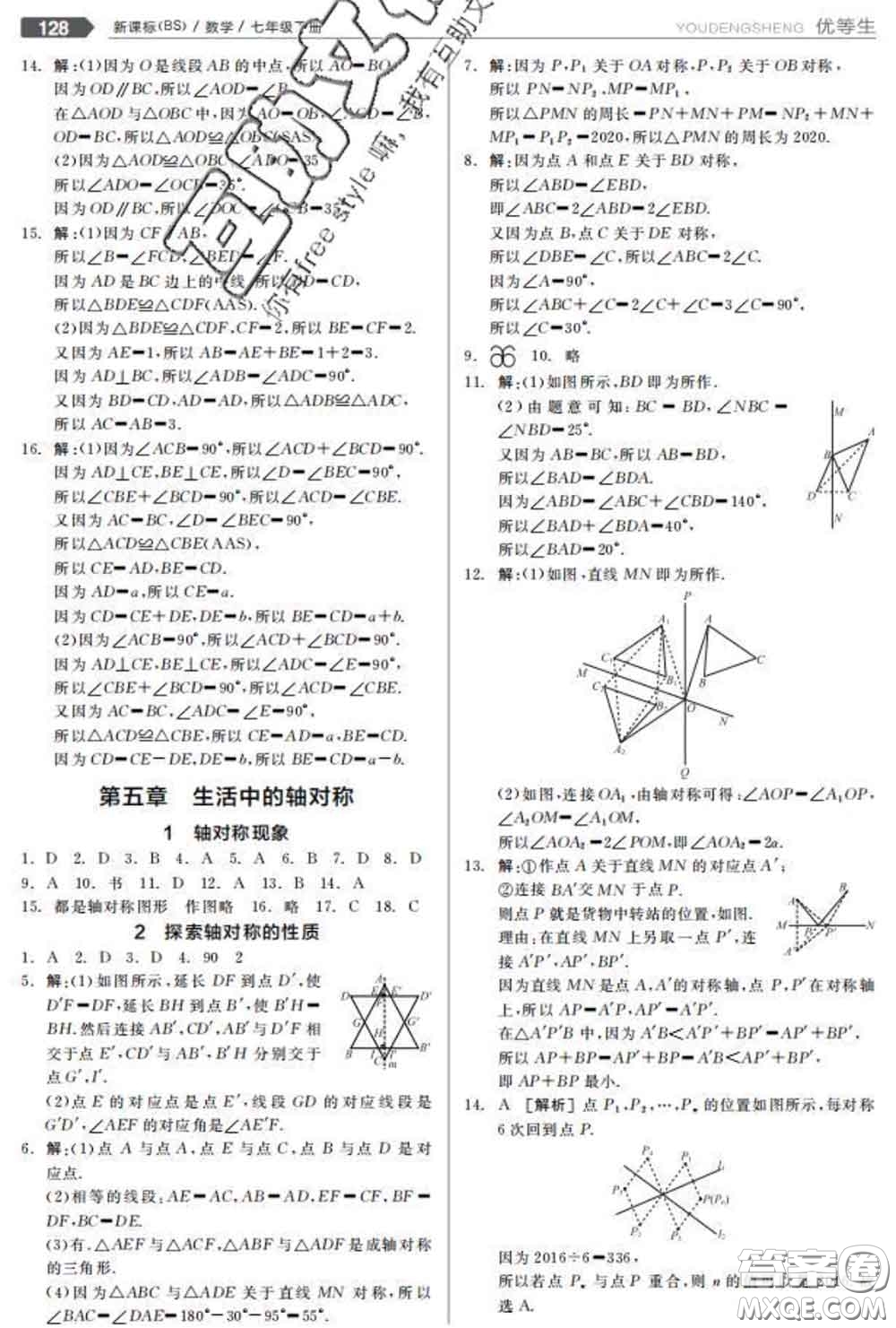陽光出版社2020春全品優(yōu)等生七年級數(shù)學(xué)下冊北師版答案