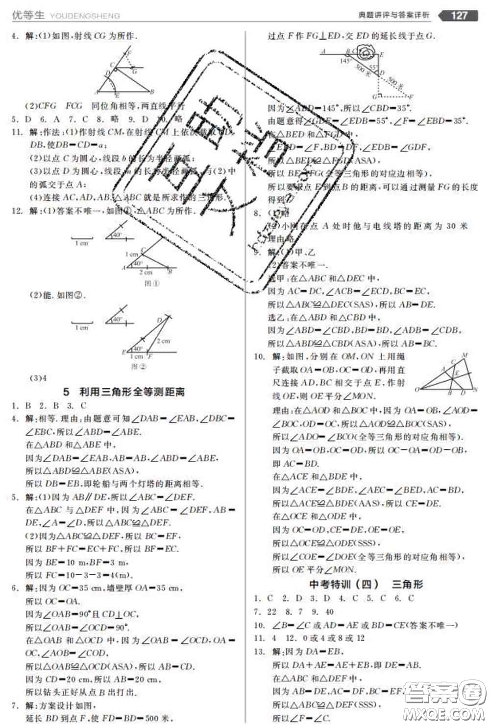 陽光出版社2020春全品優(yōu)等生七年級數(shù)學(xué)下冊北師版答案