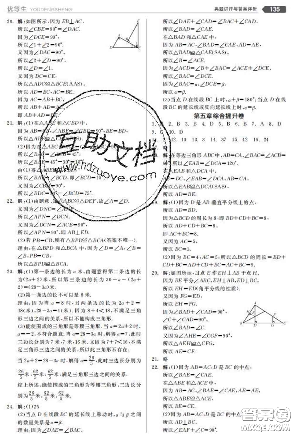 陽光出版社2020春全品優(yōu)等生七年級數(shù)學(xué)下冊北師版答案