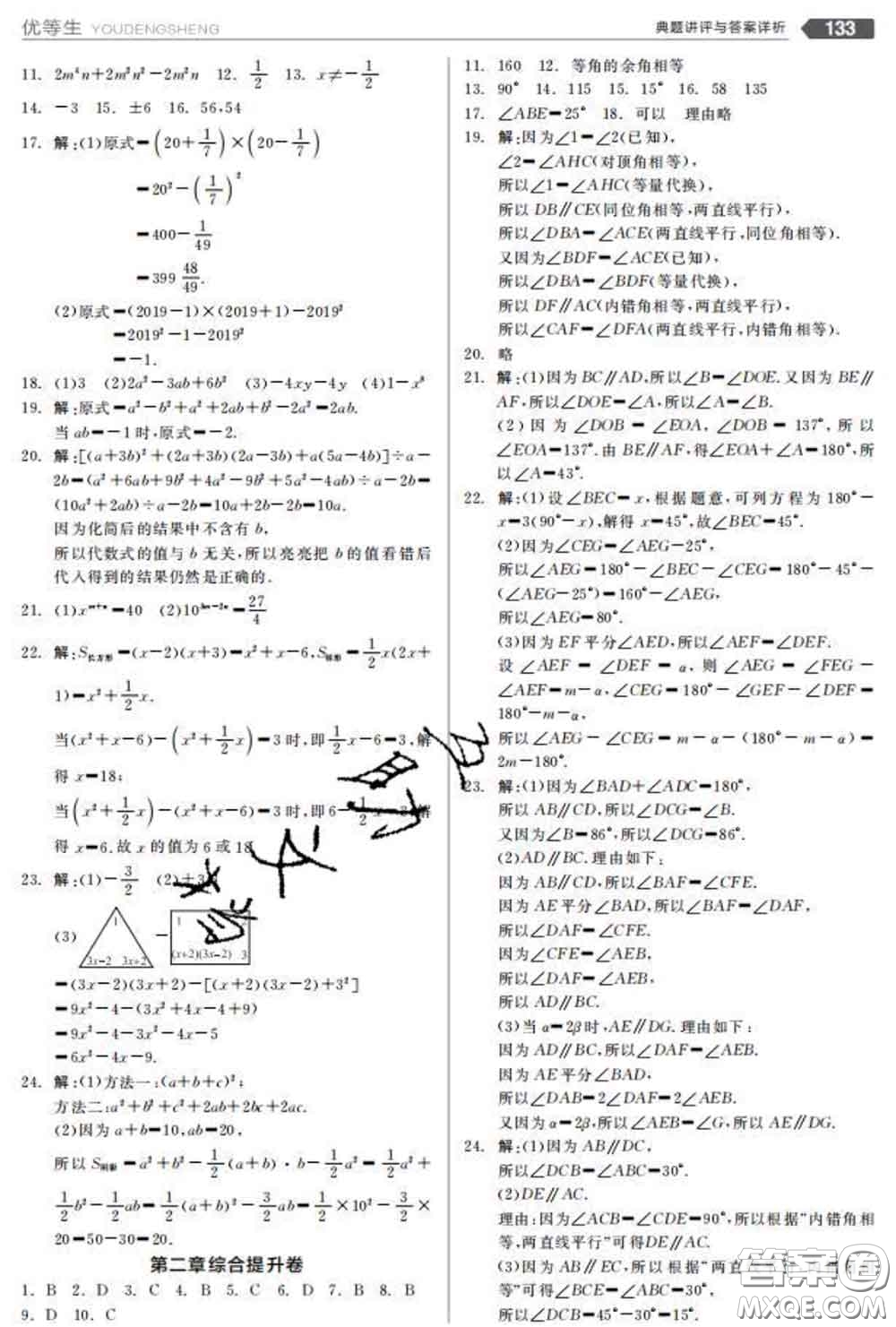 陽光出版社2020春全品優(yōu)等生七年級數(shù)學(xué)下冊北師版答案