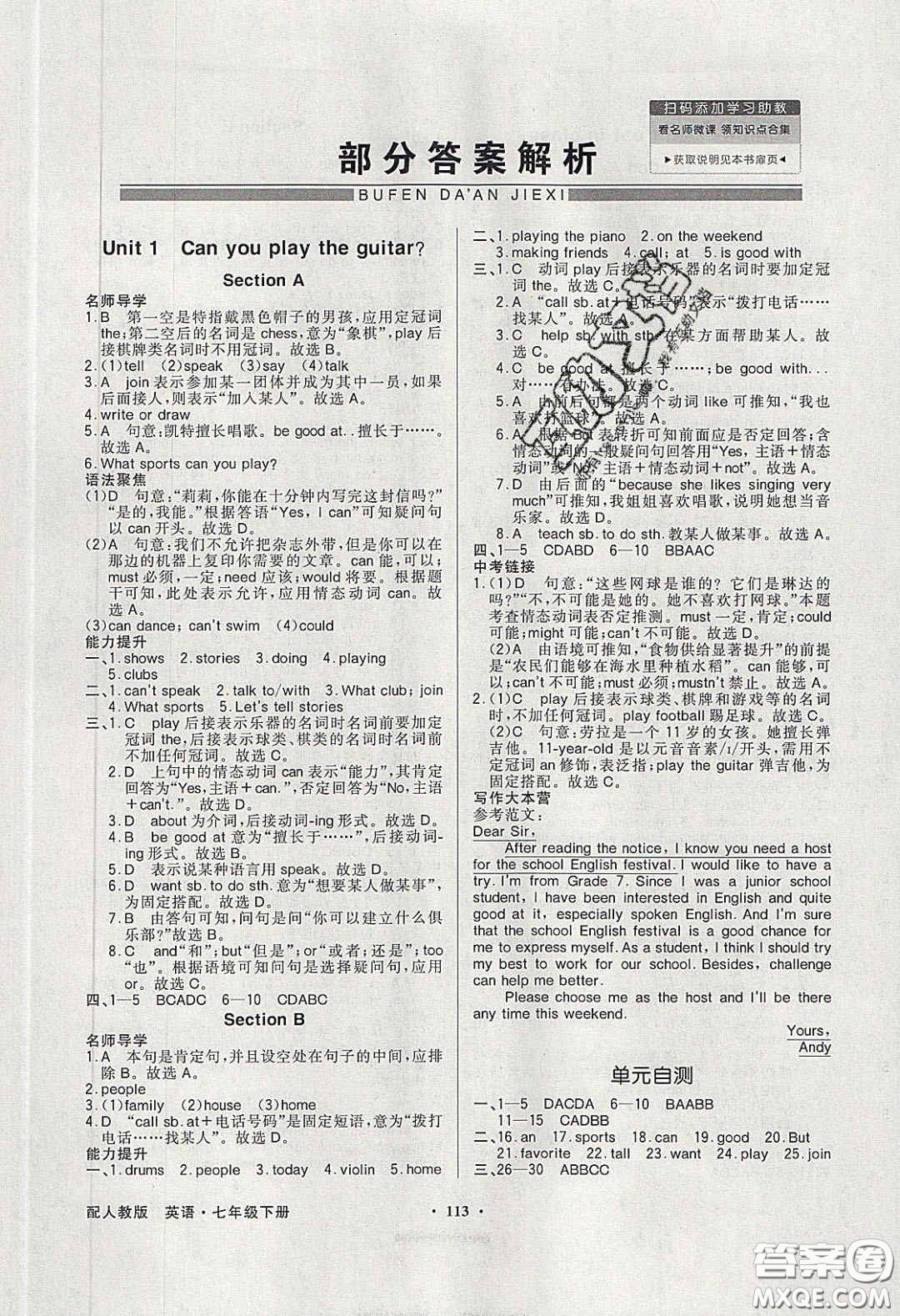 百年學(xué)典2020同步導(dǎo)學(xué)與優(yōu)化訓(xùn)練七年級英語下冊人教版答案