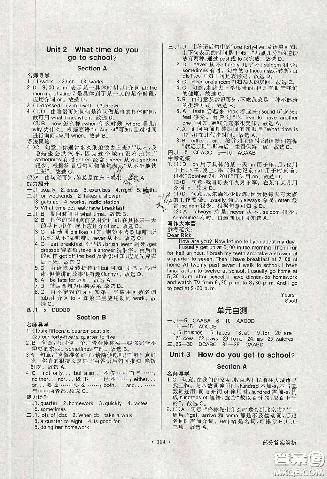 百年學(xué)典2020同步導(dǎo)學(xué)與優(yōu)化訓(xùn)練七年級英語下冊人教版答案