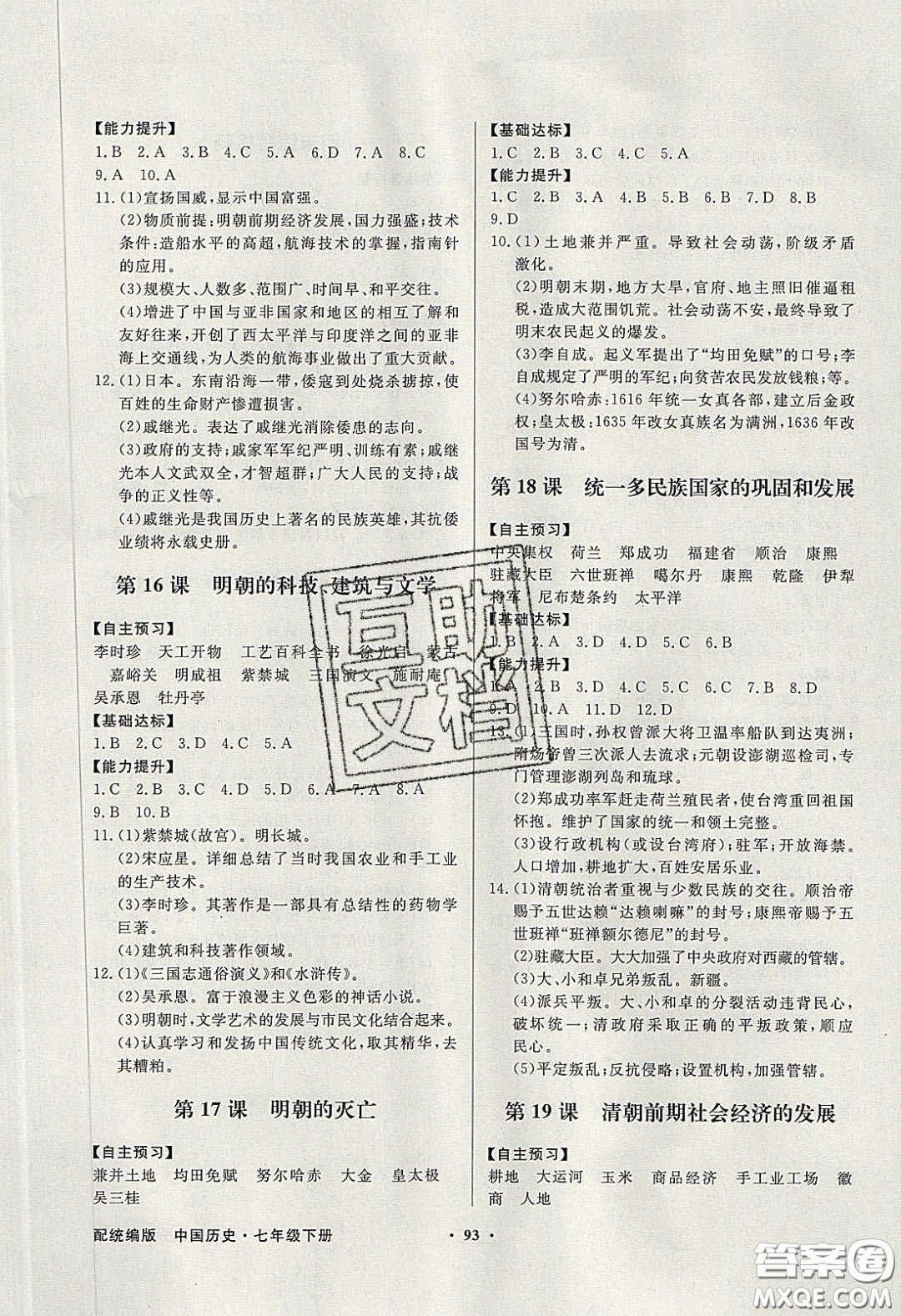 百年學(xué)典2020同步導(dǎo)學(xué)與優(yōu)化訓(xùn)練七年級英語下冊人教版答案