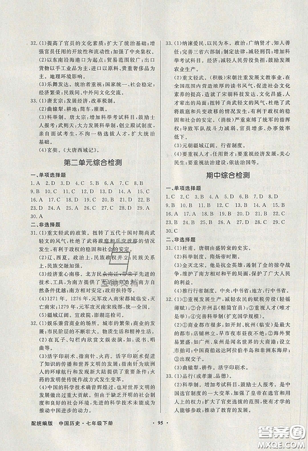 百年學(xué)典2020同步導(dǎo)學(xué)與優(yōu)化訓(xùn)練七年級英語下冊人教版答案
