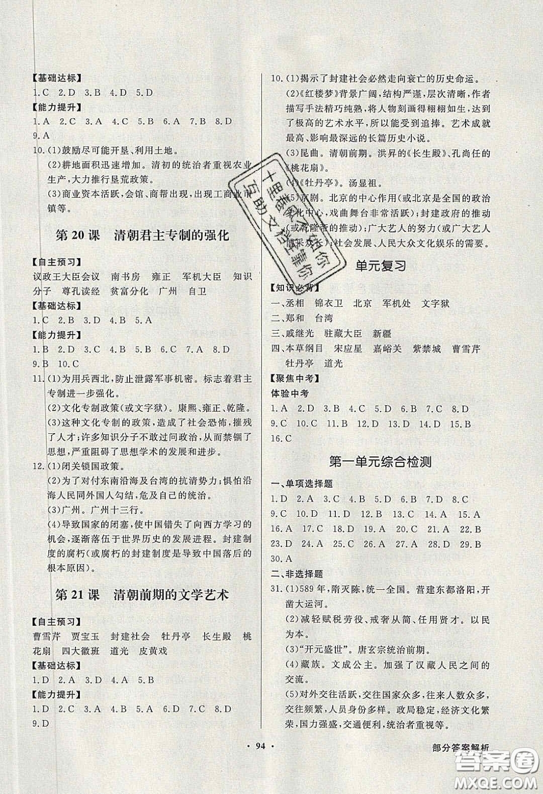 百年學(xué)典2020同步導(dǎo)學(xué)與優(yōu)化訓(xùn)練七年級英語下冊人教版答案