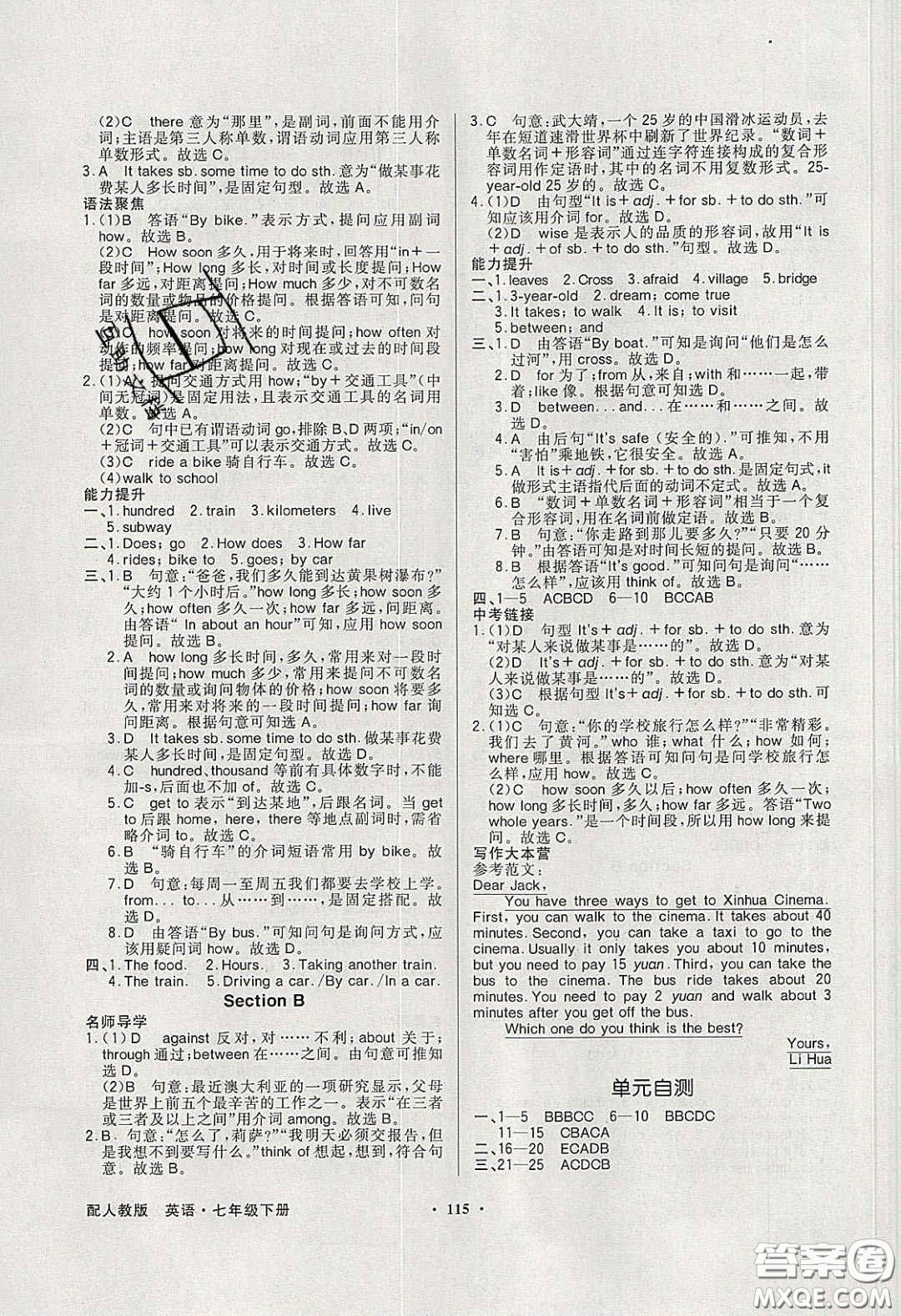 百年學(xué)典2020同步導(dǎo)學(xué)與優(yōu)化訓(xùn)練七年級英語下冊人教版答案