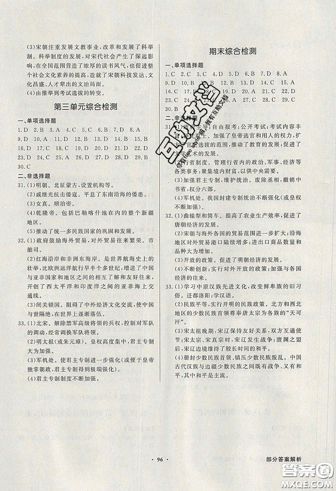 百年學(xué)典2020同步導(dǎo)學(xué)與優(yōu)化訓(xùn)練七年級英語下冊人教版答案