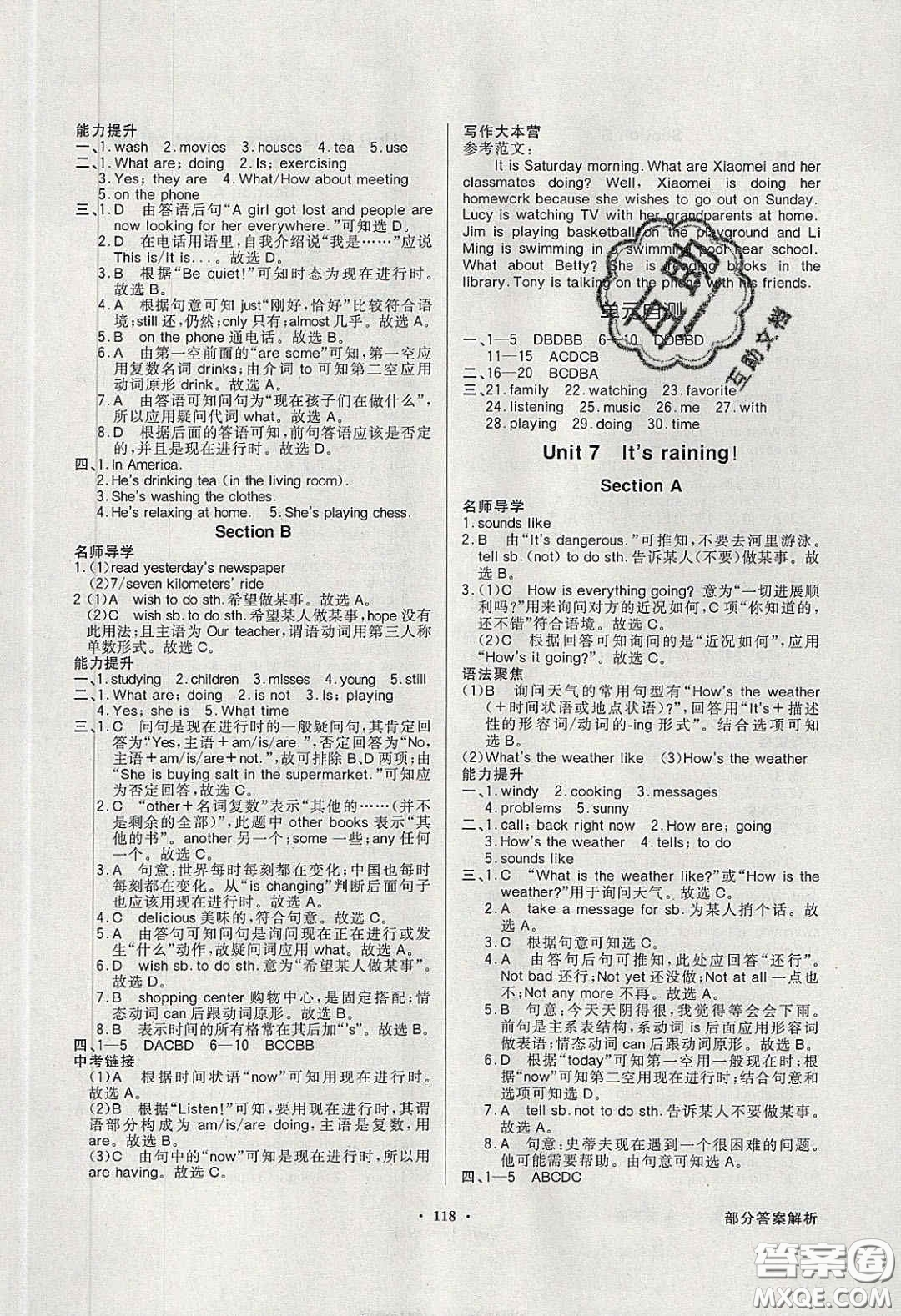 百年學(xué)典2020同步導(dǎo)學(xué)與優(yōu)化訓(xùn)練七年級英語下冊人教版答案