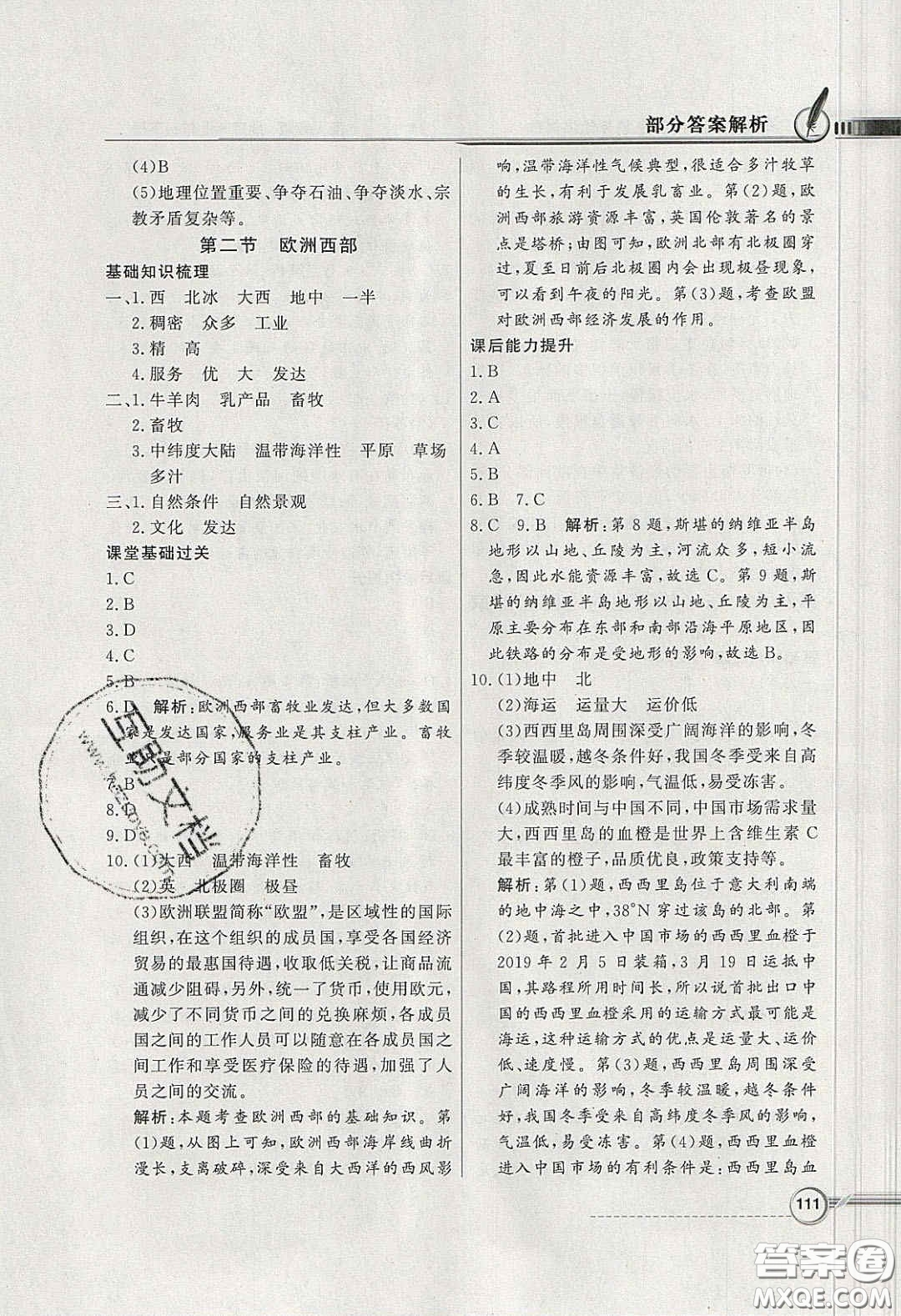 百年學(xué)典2020同步導(dǎo)學(xué)與優(yōu)化訓(xùn)練七年級(jí)地理下冊(cè)人教版答案