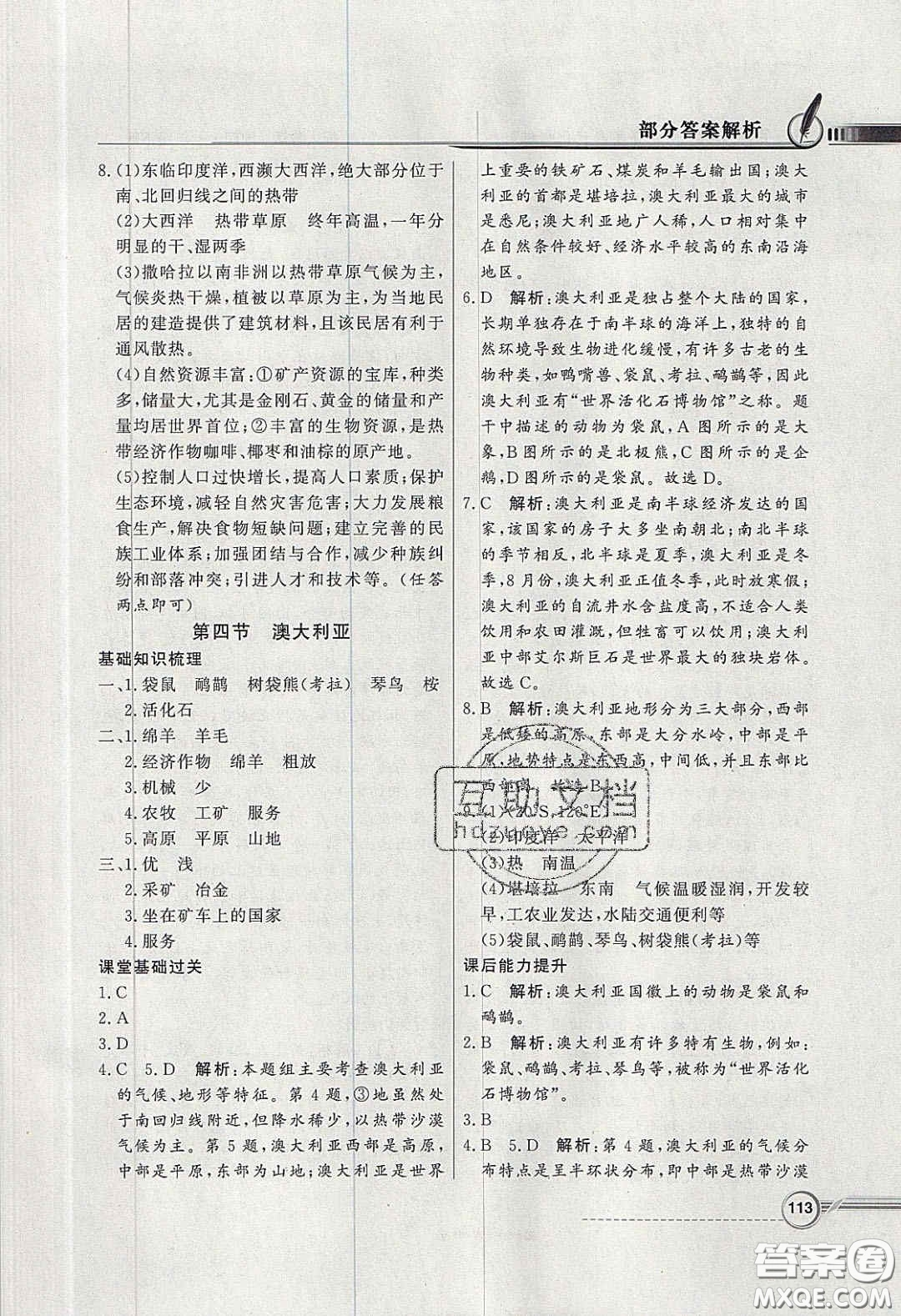 百年學(xué)典2020同步導(dǎo)學(xué)與優(yōu)化訓(xùn)練七年級(jí)地理下冊(cè)人教版答案